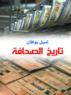 cover image of تاريخ الصحافة